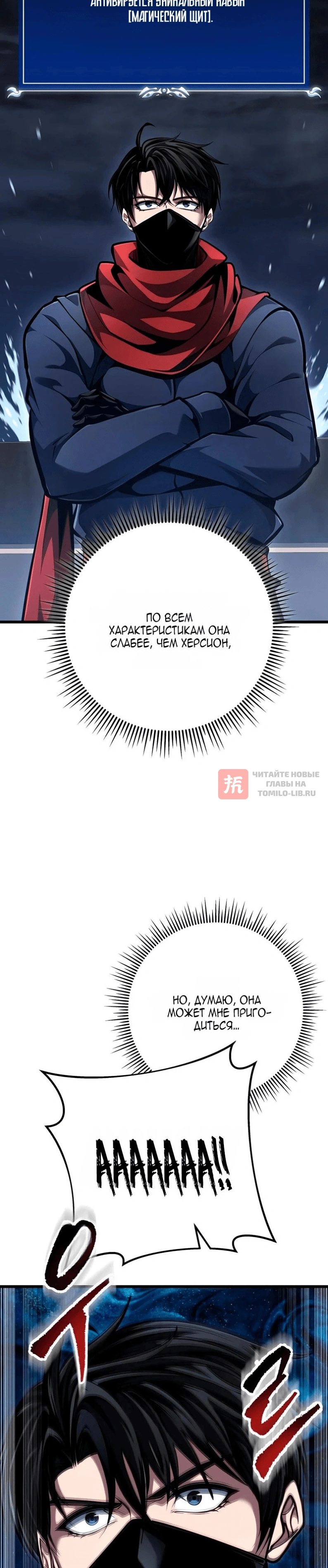 Глава 102, Страница 32