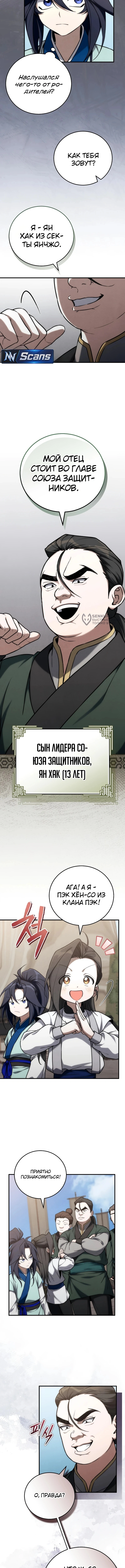 Глава 25, Страница 3