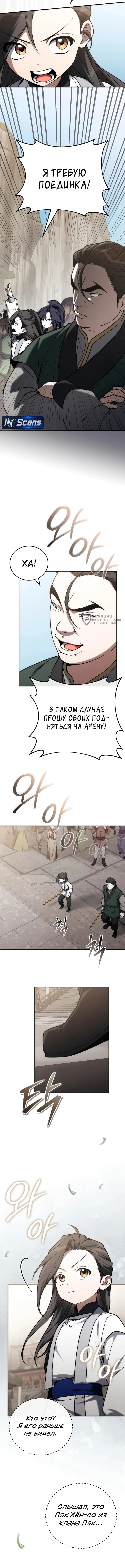 Глава 25, Страница 7