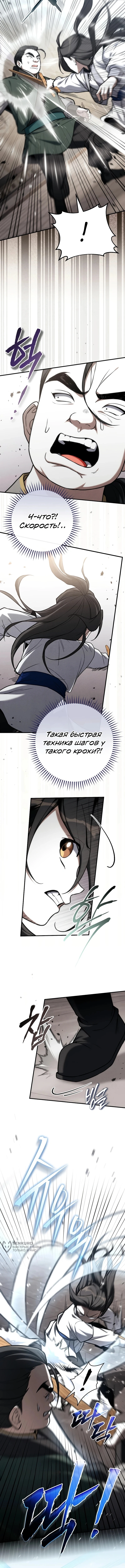 Глава 25, Страница 9