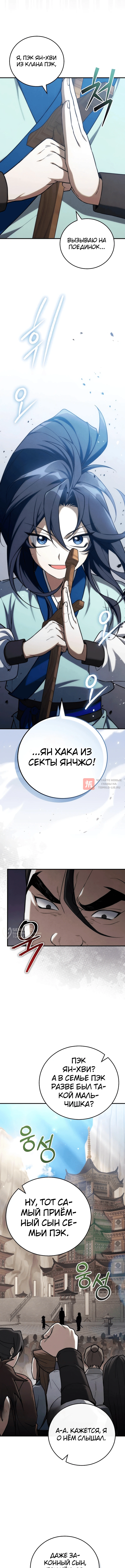 Глава 26, Страница 2