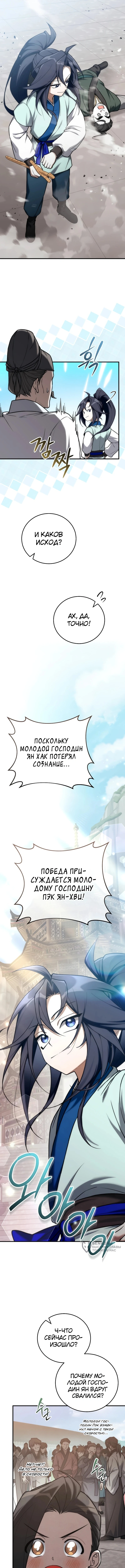 Глава 26, Страница 9