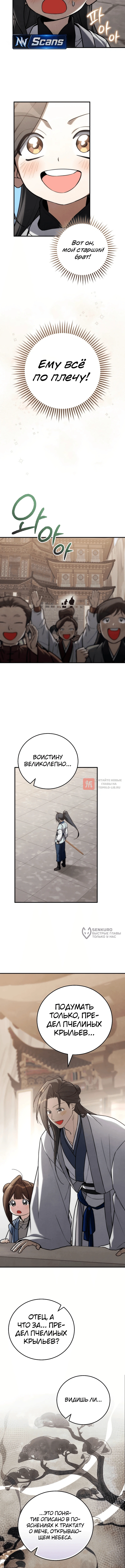 Глава 26, Страница 10