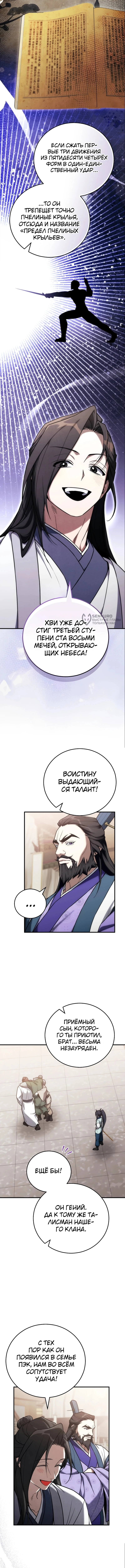 Глава 26, Страница 11