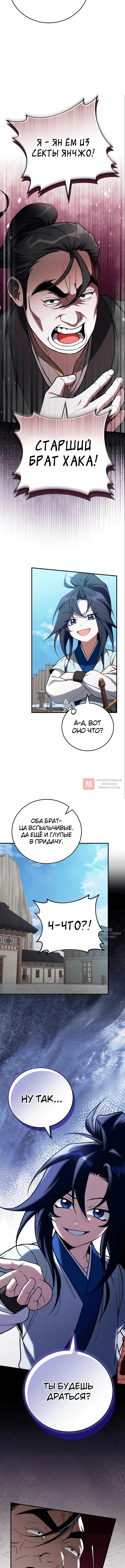 Глава 26, Страница 14