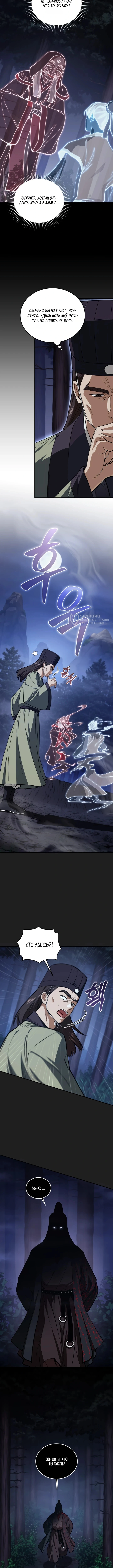 Глава 25, Страница 11