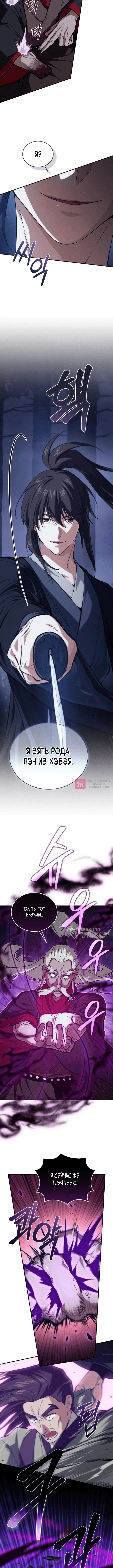 Глава 26, Страница 2