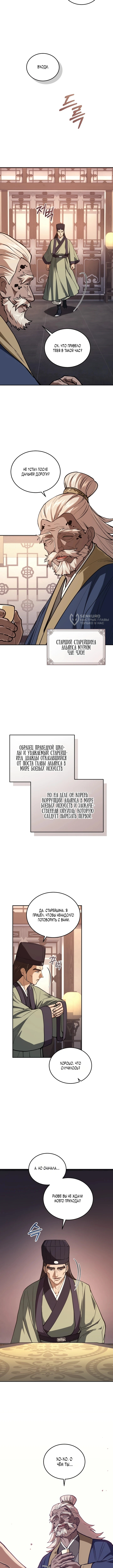 Глава 27, Страница 7