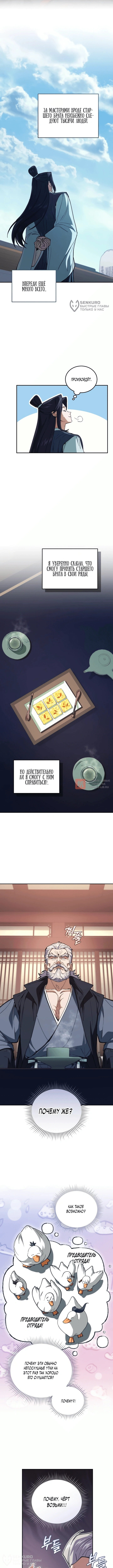 Глава 27, Страница 12