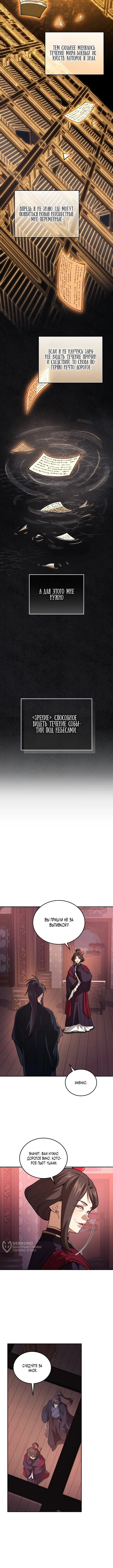 Глава 28, Страница 5