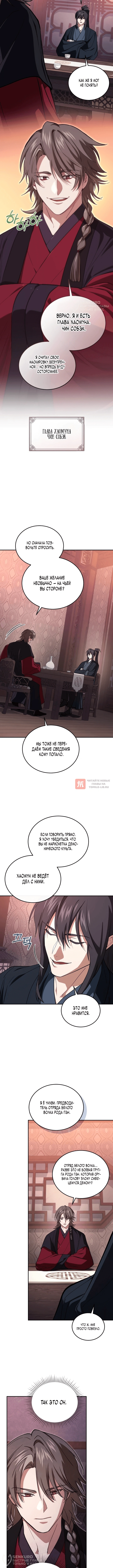 Глава 28, Страница 8