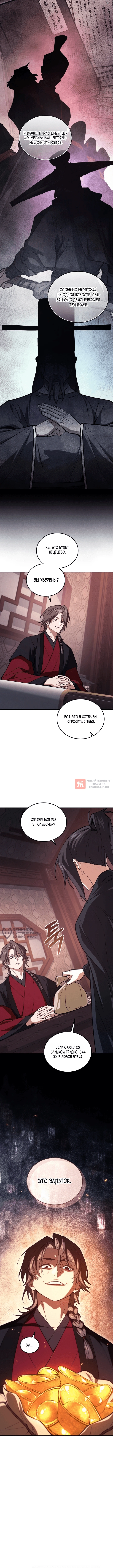 Глава 28, Страница 10