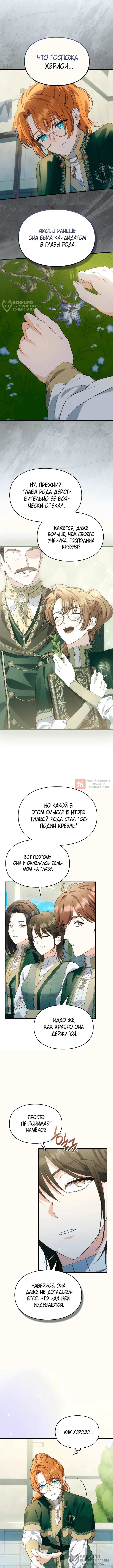 Глава 22, Страница 8