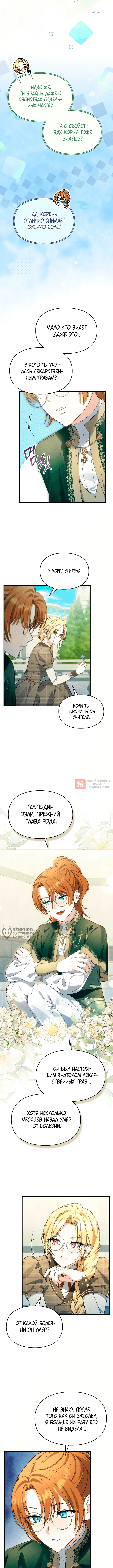 Глава 22, Страница 10