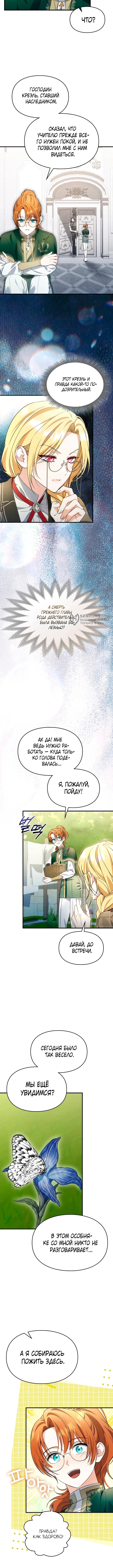 Глава 22, Страница 11
