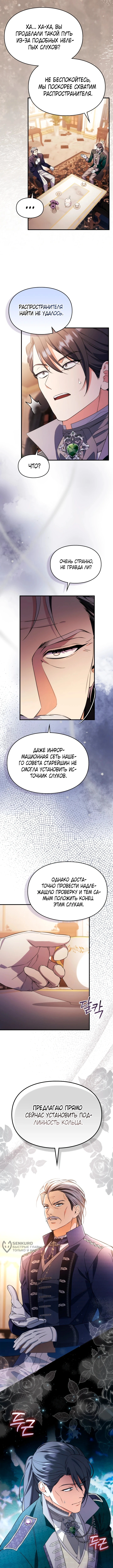 Глава 23, Страница 9