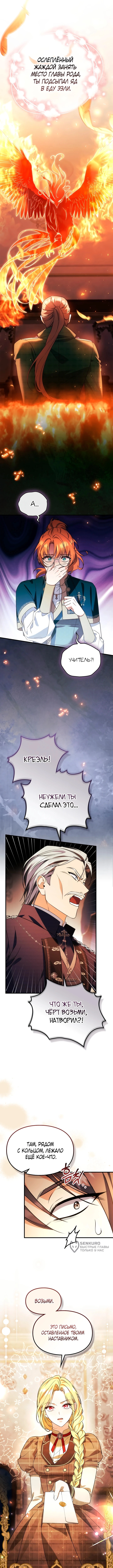 Глава 24, Страница 5