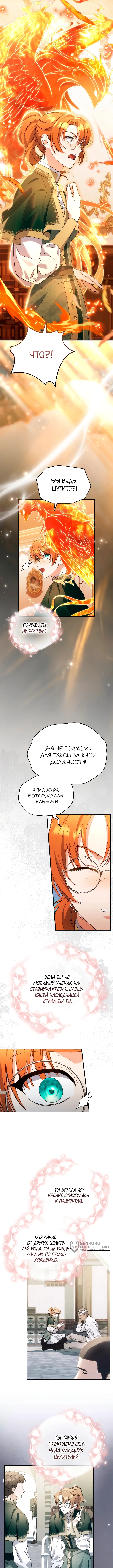 Глава 24, Страница 9
