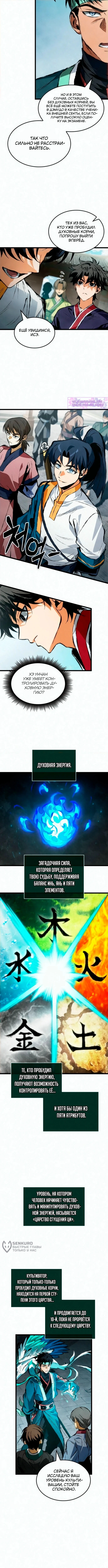Глава 13, Страница 9