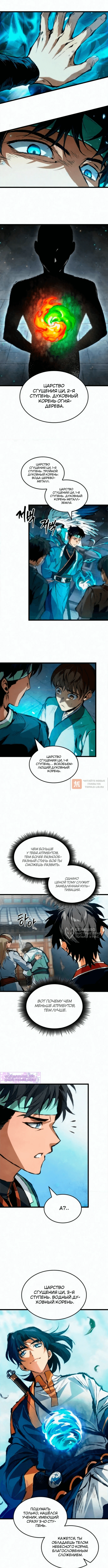 Глава 13, Страница 10