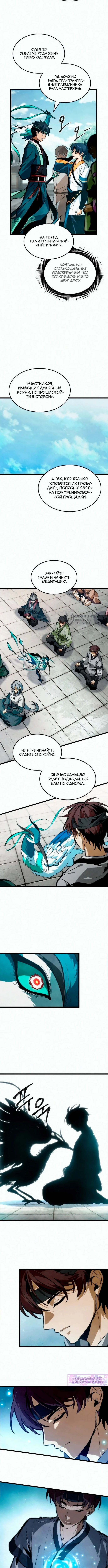 Глава 13, Страница 11