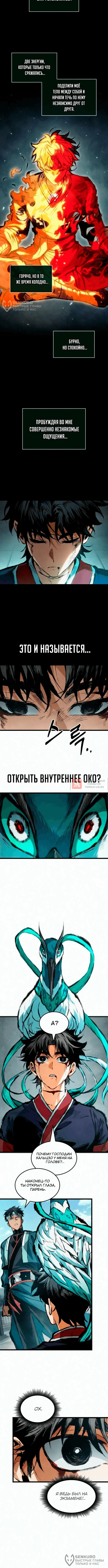 Глава 14, Страница 8