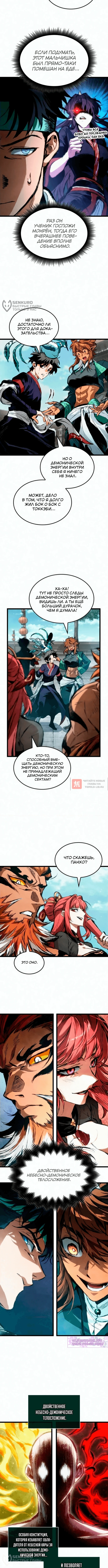 Глава 14, Страница 12