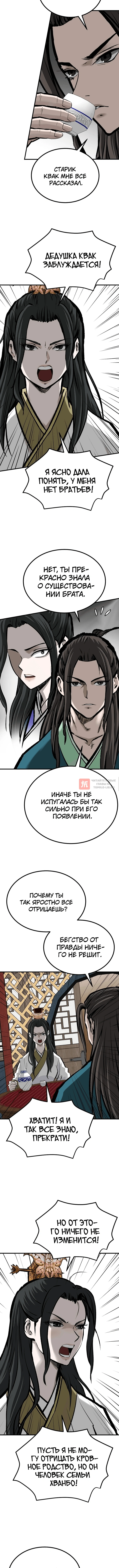Глава 212, Страница 10
