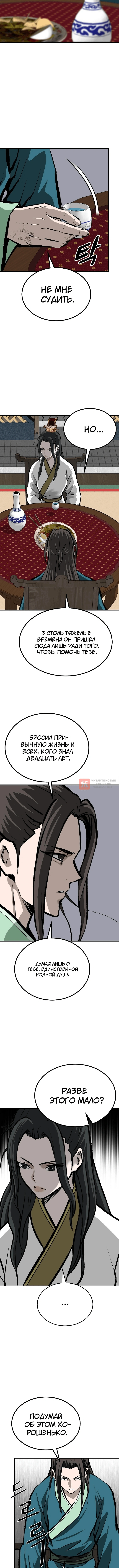 Глава 212, Страница 12