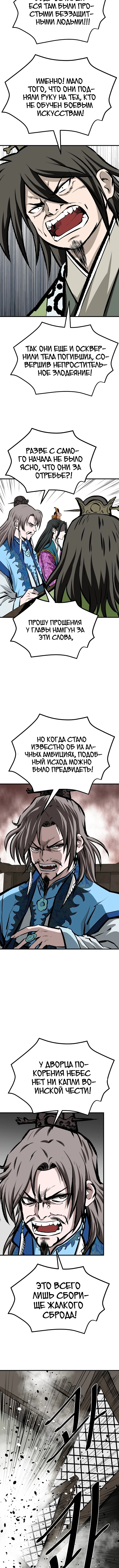 Глава 213, Страница 9