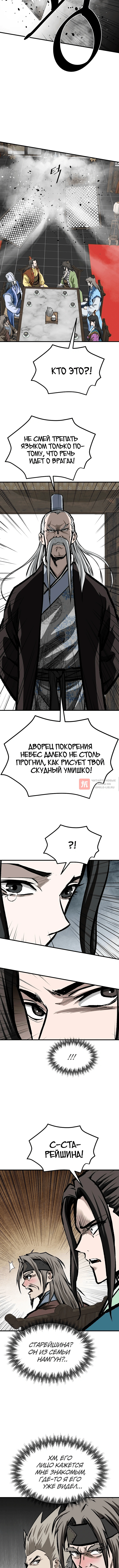 Глава 213, Страница 10