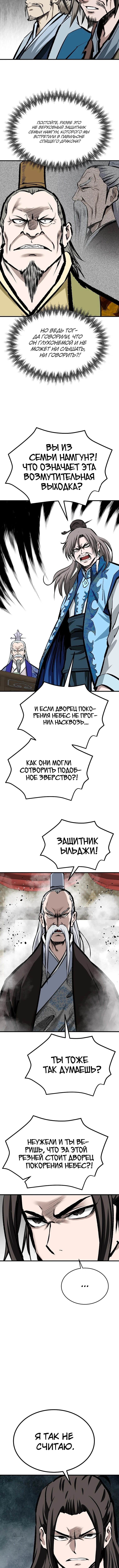 Глава 213, Страница 11