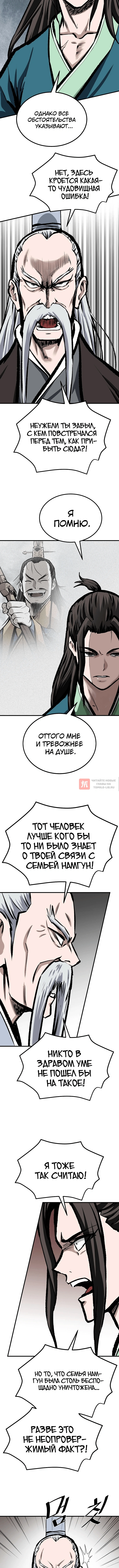Глава 213, Страница 12