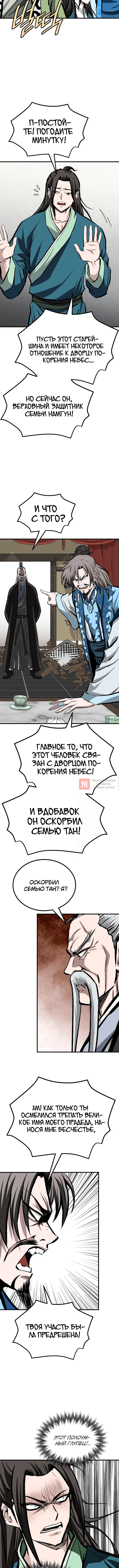 Глава 214, Страница 4