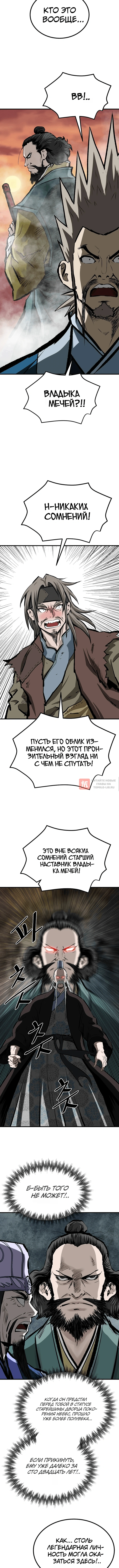 Глава 214, Страница 8
