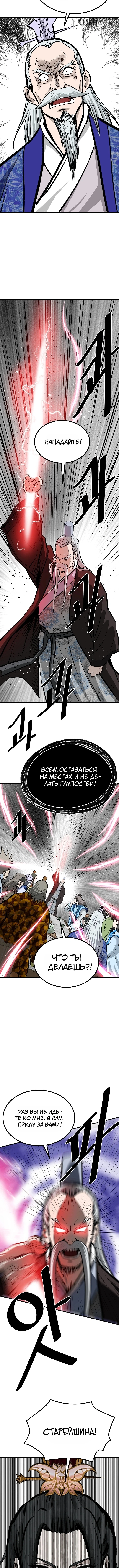 Глава 214, Страница 9