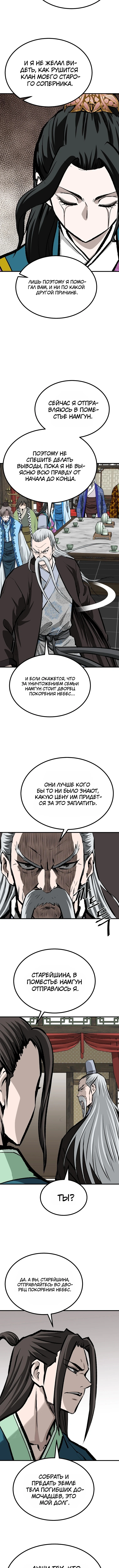 Глава 214, Страница 11
