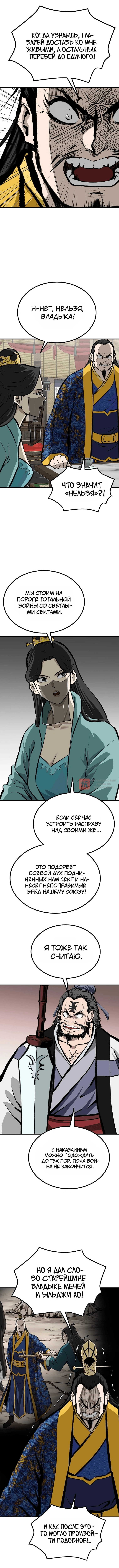 Глава 215, Страница 8