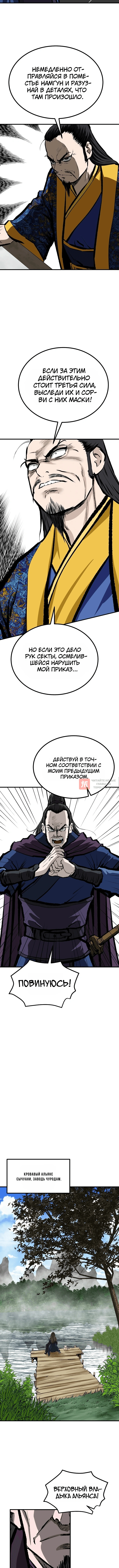 Глава 215, Страница 10