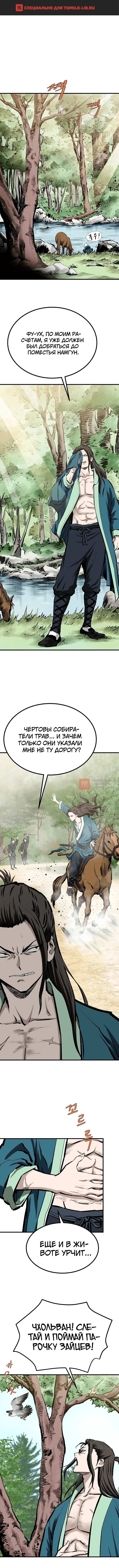 Глава 216, Страница 1