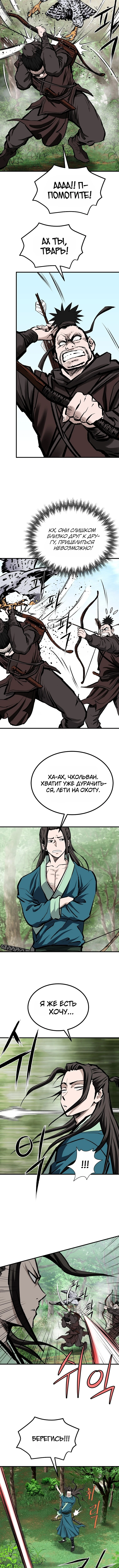 Глава 216, Страница 7