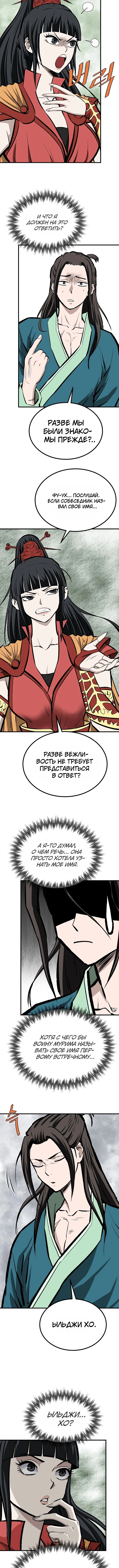 Глава 216, Страница 11