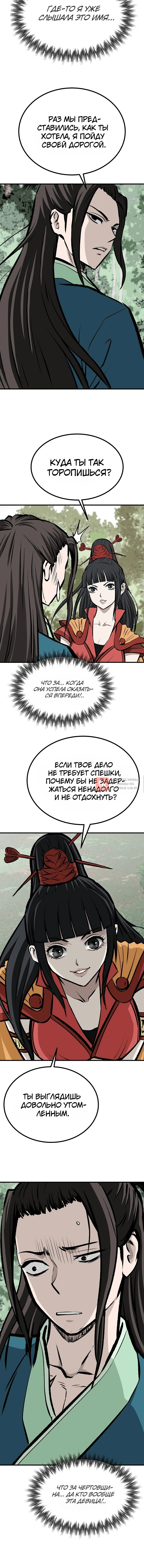 Глава 216, Страница 12