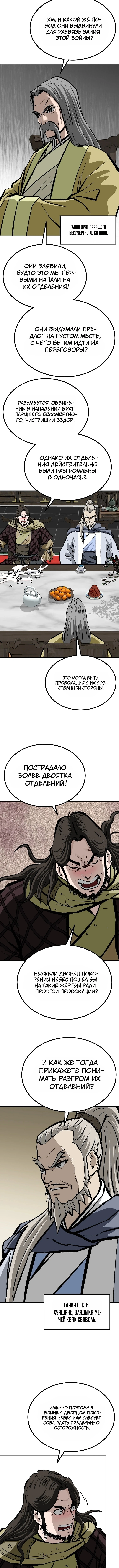Глава 217, Страница 9