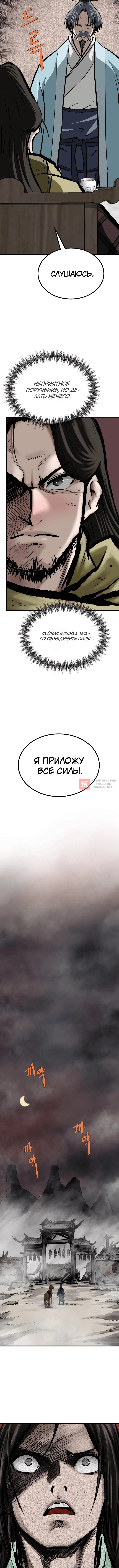 Глава 217, Страница 12