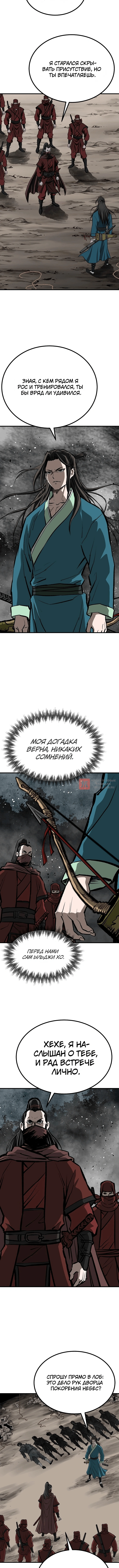 Глава 218, Страница 10