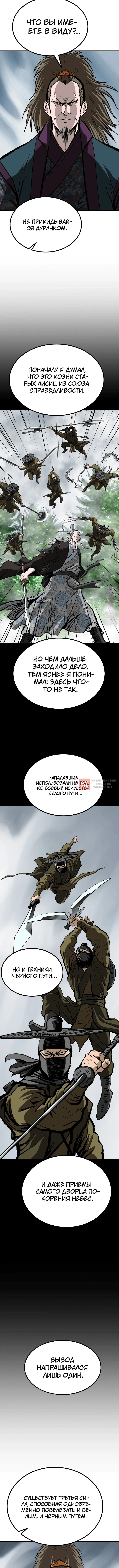 Глава 219, Страница 10