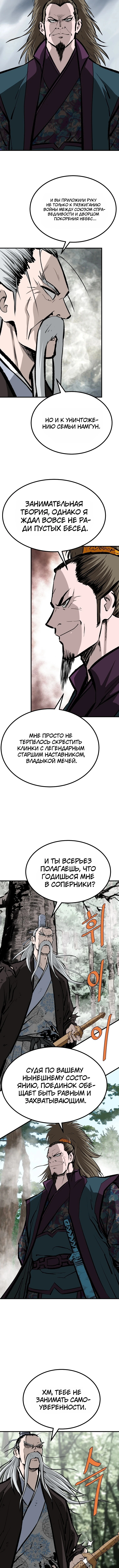 Глава 219, Страница 11