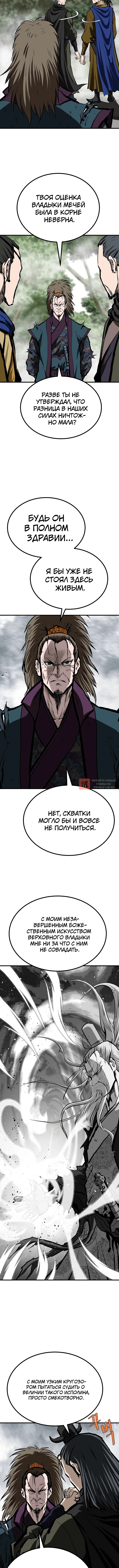 Глава 221, Страница 8