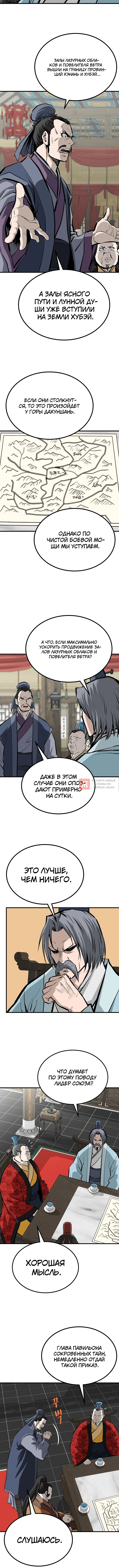 Глава 222, Страница 6